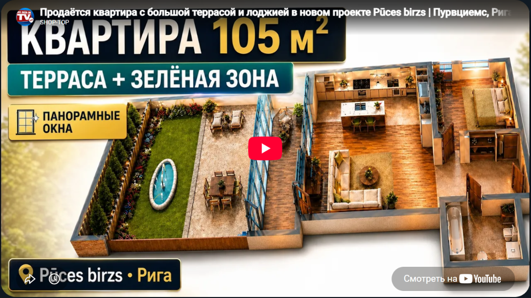 Видеообзор квартиры с террасой, зелёной зоной и панорамными окнами